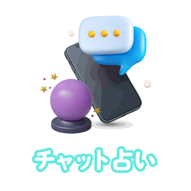 チャット占い画像
