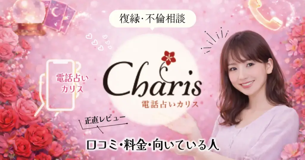 eyecatch-charis